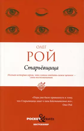 Старьевщица — 2990387 — 1