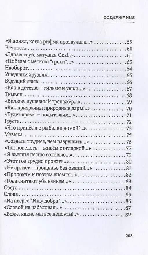 Книга Квант добра (Владимир Фадеев) — 5