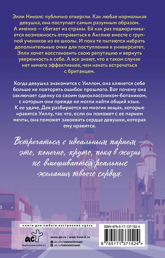 Книга Горячий британский парень (Кристи Бойс) — 2
