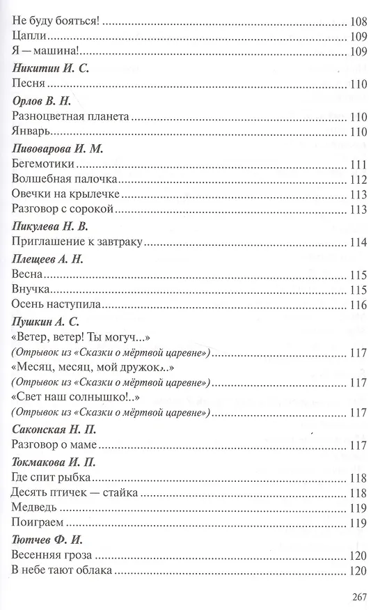 Книга Хрестоматия для чтения детям в детском саду и дома. 3-4 года () — 8