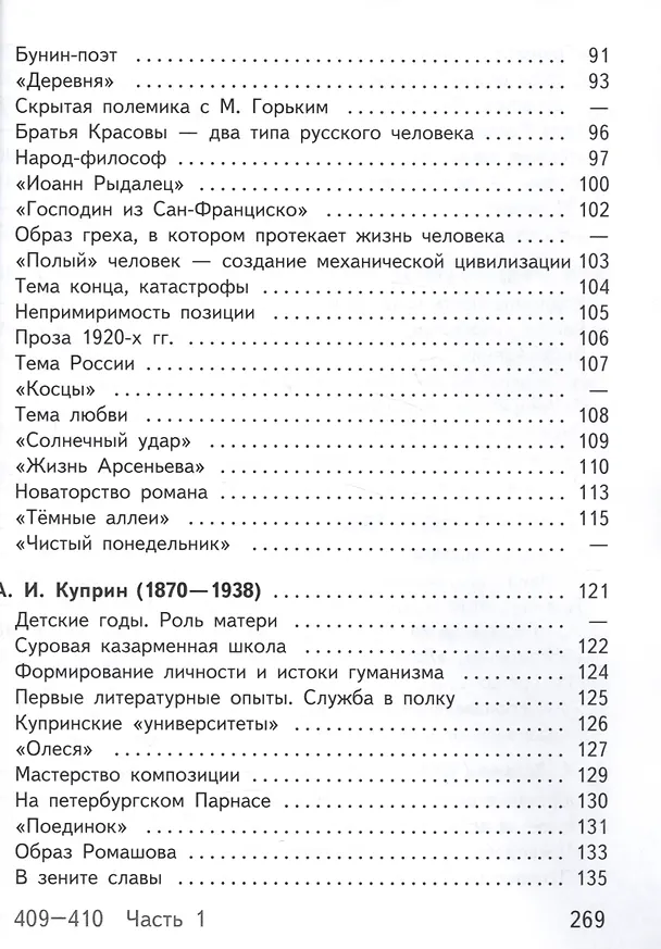 Книга Русский язык и Литература. Литература. 11 класс. Учебник. В 5-ти частях. Часть 1. Базовый уровень (для обучающихся с нарушением зрения) () — 3