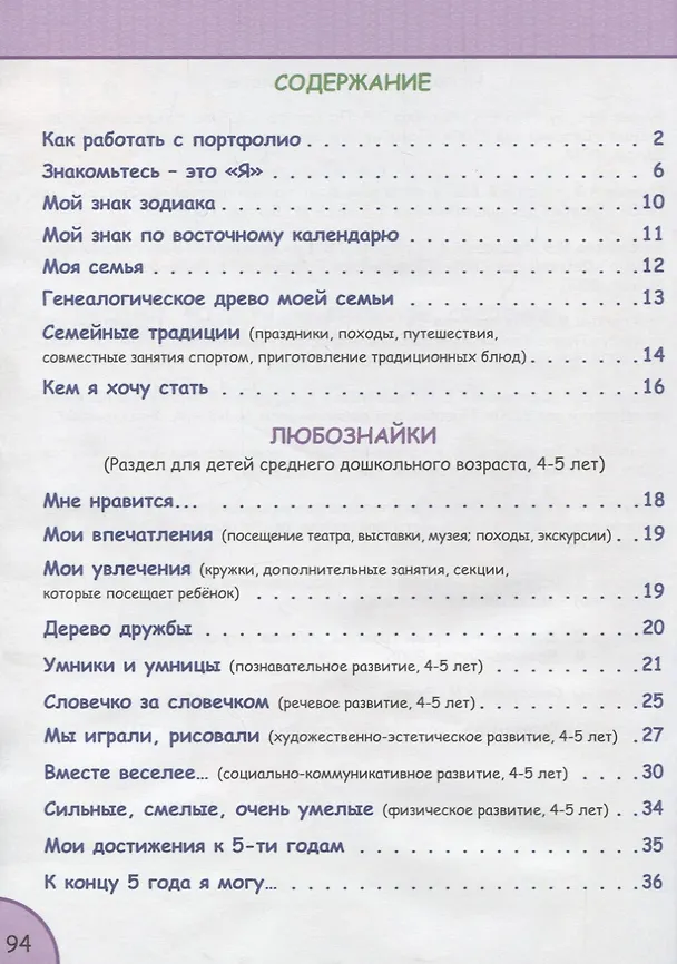 Книга Портфолио дошкольника () — 3