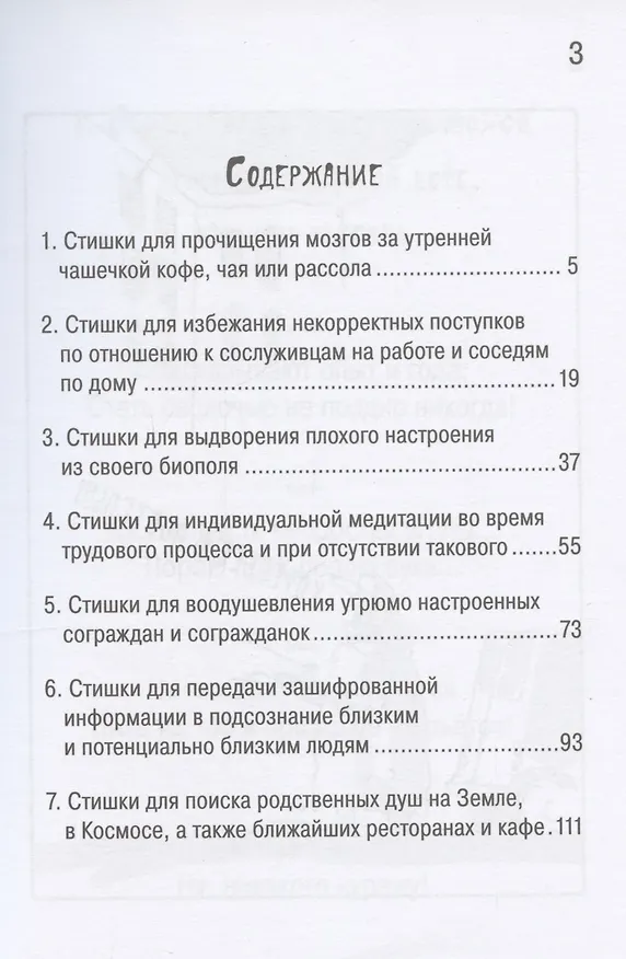 Книга Стишки для башки (Малец Питерский) — 3