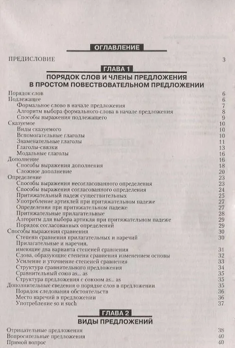 Книга Путеводитель по грамматике английского языка Учебное пособие (м) Цветкова (Татьяна Цветкова) — 2