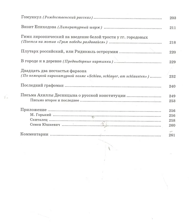 Книга Кривое зеркало Книга пародии и шаржа (Измайлов) () — 5