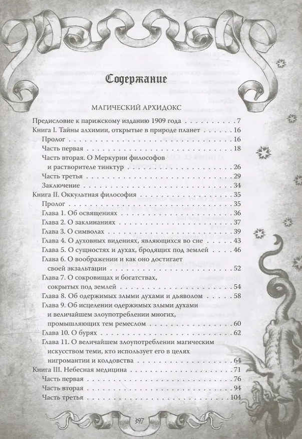 Книга Магический архидокс. Главная книга алхимии (Парацельс) — 2