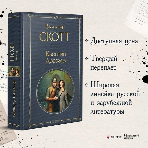 Книга Квентин Дорвард (Вальтер Скотт) — 6