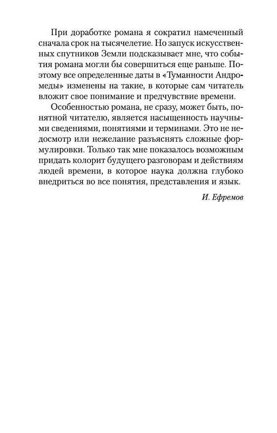 Книга Туманность Андромеды (Иван Ефремов) — 7