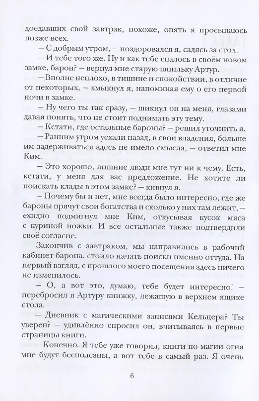 Книга Теневой путь. Том 2. Скрываясь в тени (Дмитрий Мазуров) — 4