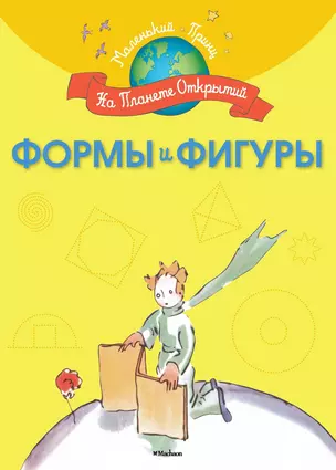 Формы и фигуры — 2360456 — 1