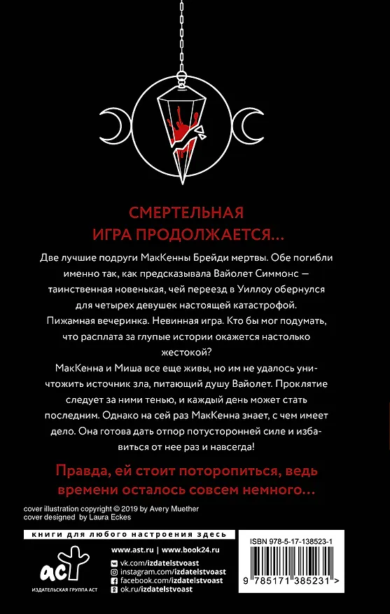 Книга Холодный как мрамор (Зои Аарсен) — 2