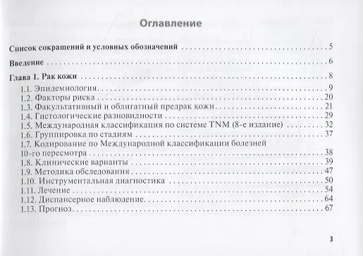 Книга Рак кожи. Меланома (Шамиль Ганцев) — 2