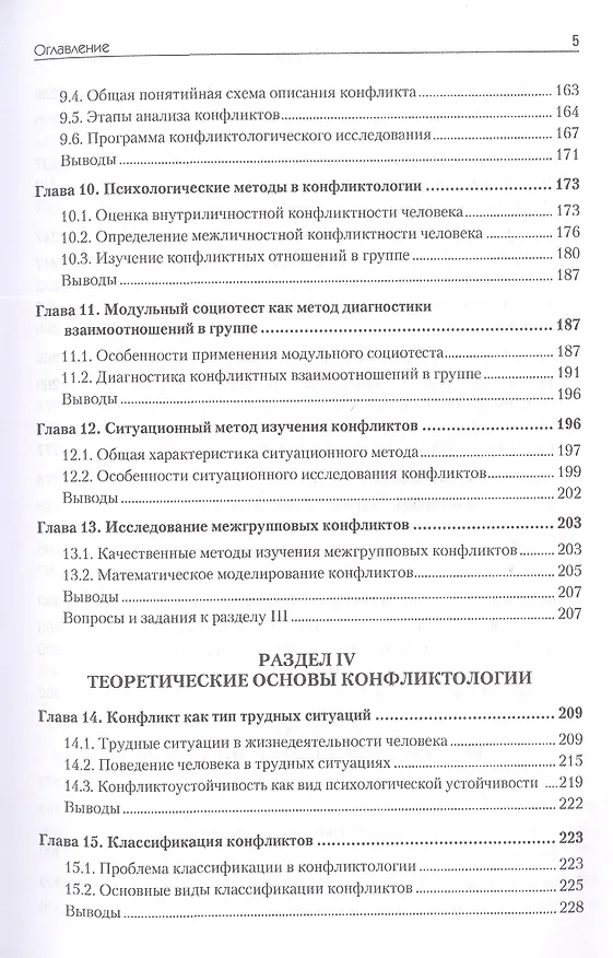 Книга Конфликтология: Учебник для вузов. 8-е изд. (Анатолий Анцупов, Анатолий Шипилов) — 6