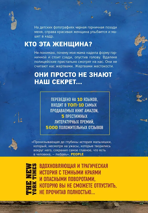 Книга Бесцветный. На самом деле это история про ваше детство (Тревор Ной) — 2
