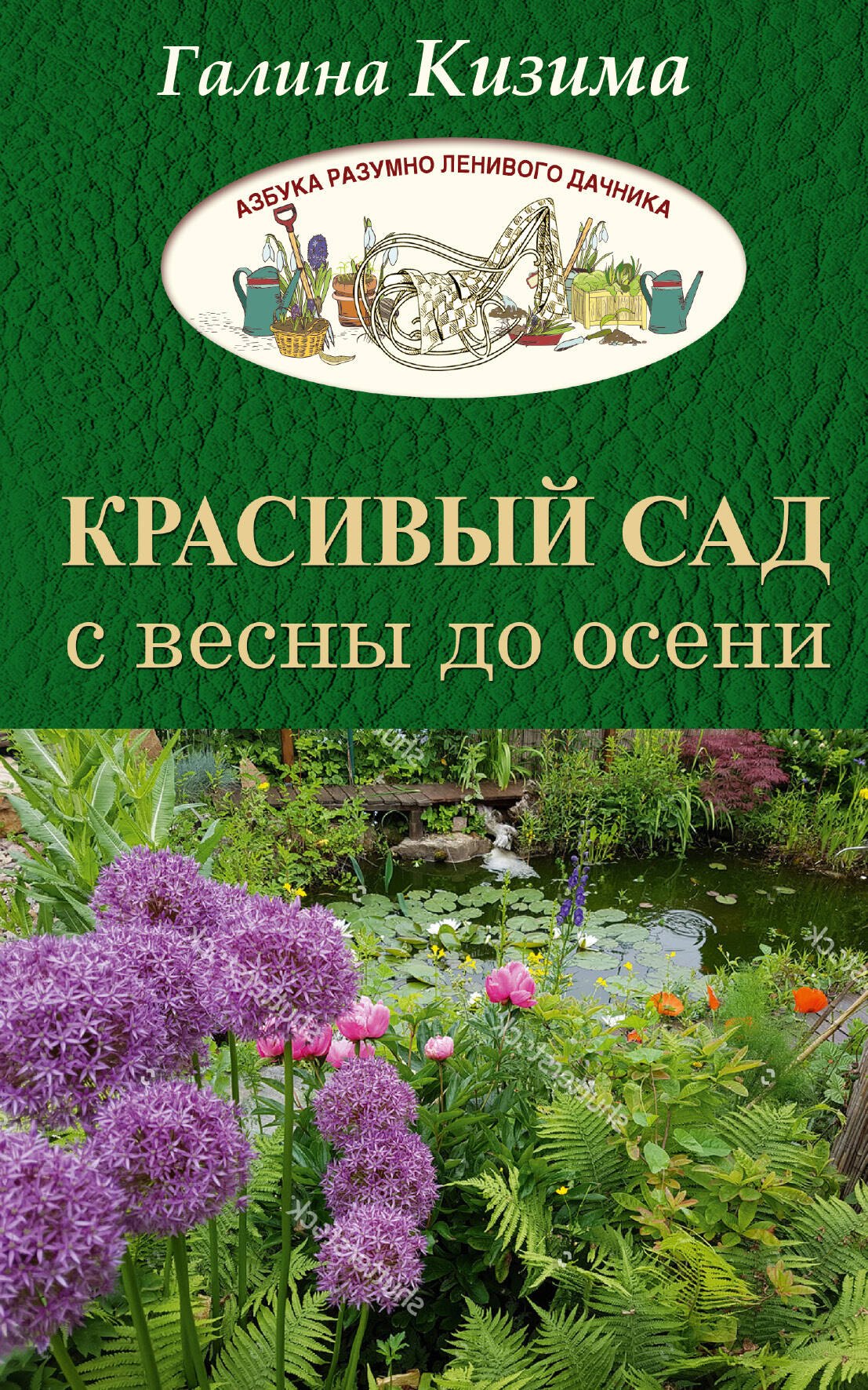 

Красивый сад с весны до осени.