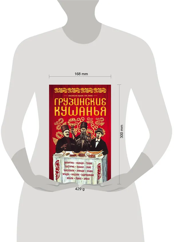 Книга Грузинские кушанья. Разные приготовления () — 5