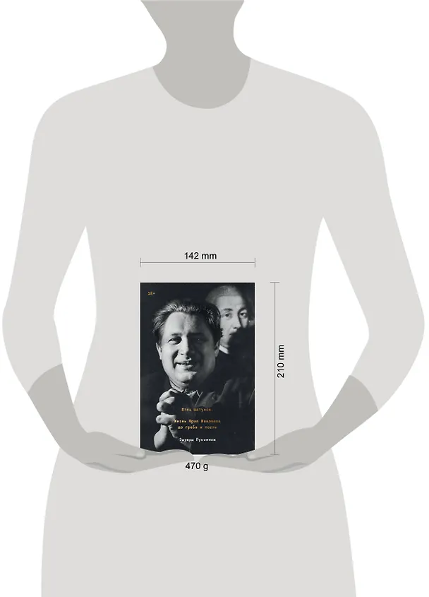 Книга Отец шатунов. Жизнь Юрия Мамлеева до гроба и после. (Эдуард Лукоянов) — 4