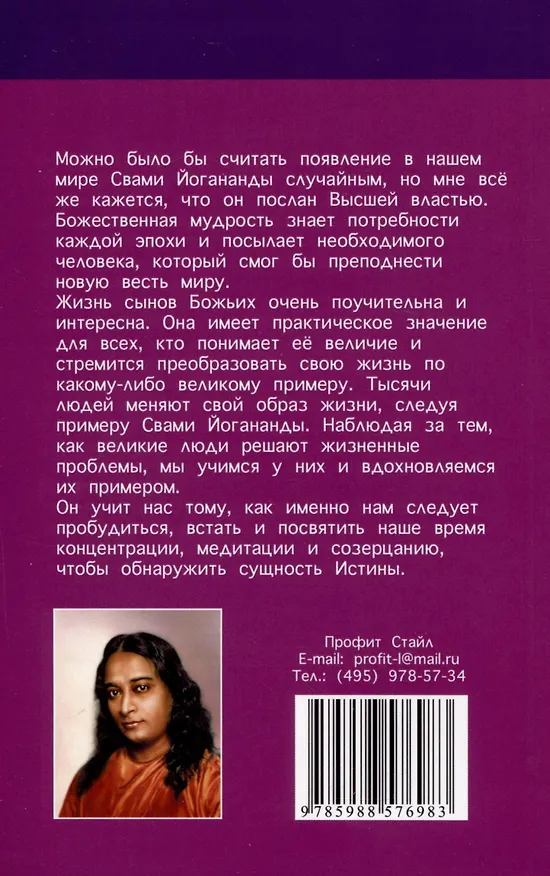 Книга Семь ступеней самореализации. Учение Йогоды. Тома 1-7. Первая-седьмая ступень (Шри Парамахамса Йогананда) — 15