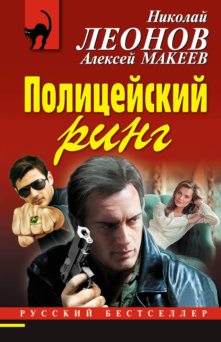 

Полицейский ринг