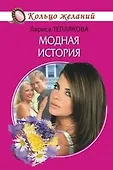 Кольцо желаний м