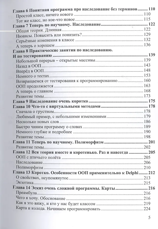 Книга Объектно Ориентированное Программирование. Хорошая книга для хороших людей (Николай Комлев) — 3