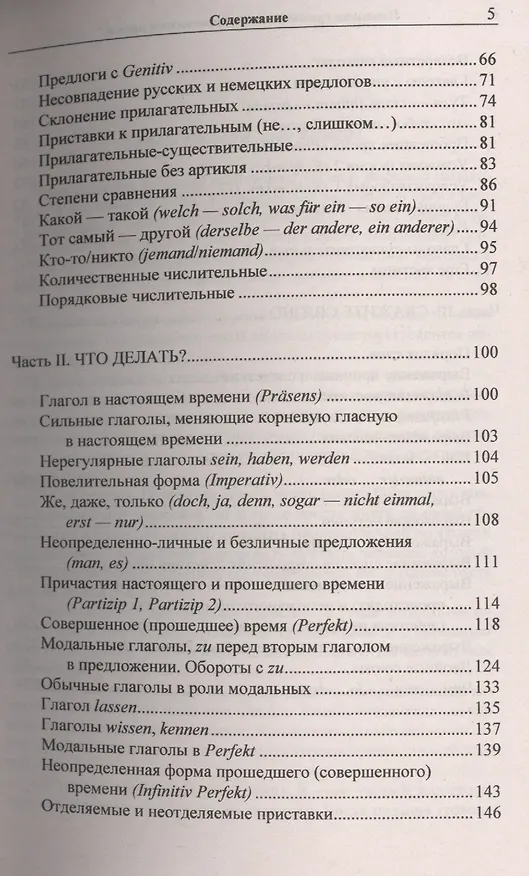 Книга Немецкая грамматика с человеческим лицом.=Deutsche Grammatik min menschlichem Antlitz. 14-е издание (Илья Франк) — 3