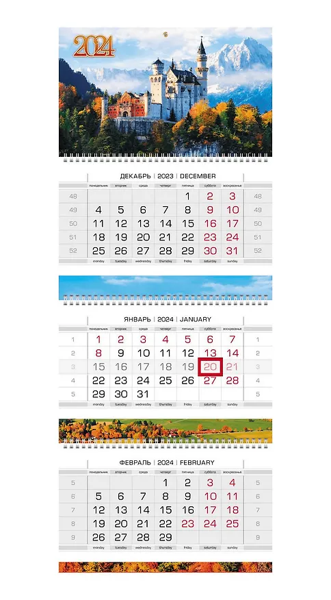 Календарь квартальный 2024г 297*758 "Замок в горах" настенный, трёхблочный, спираль 3021790 — 1