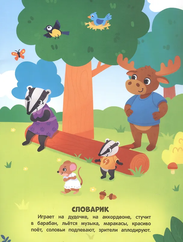 Книга Приключения зверят: книжка с наклейками () — 2