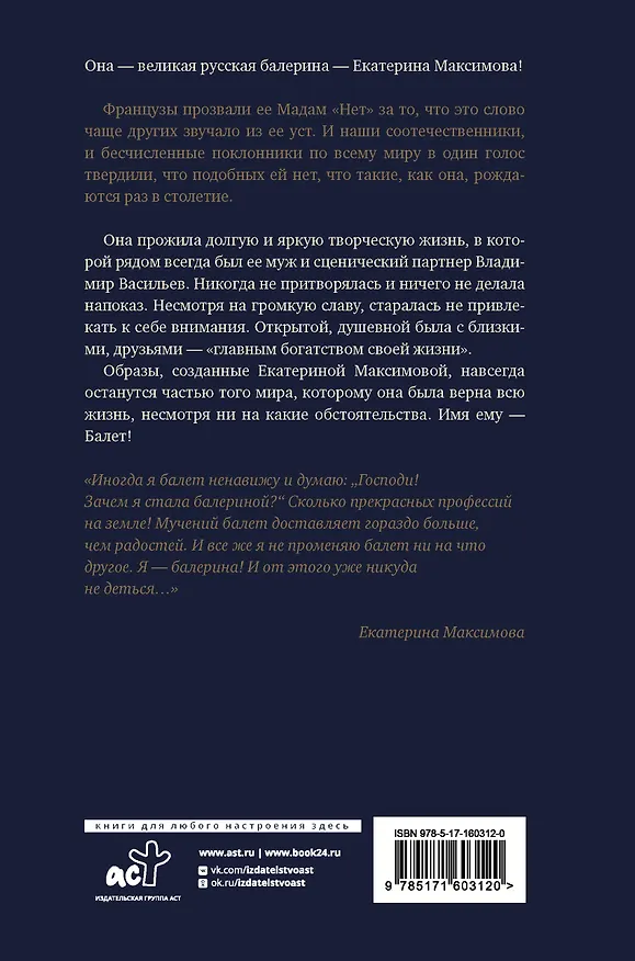 Книга Мадам "Нет" (Екатерина Максимова) — 2