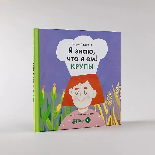 Книга Я знаю, что я ем. Крупы (Мария Кардакова) — 7