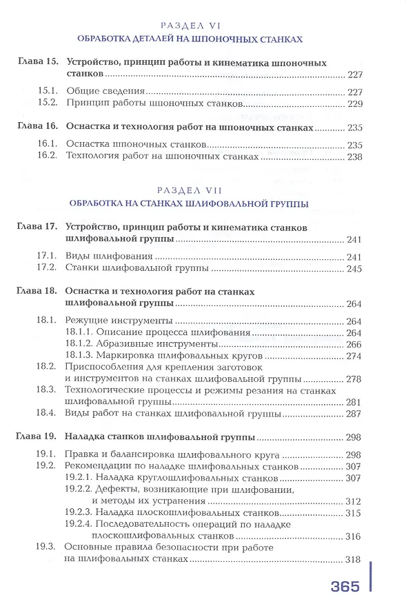 Книга Изготовление деталей на металлорежущих станках различного вида и типа (сверлильных, токарных, фрезерных, копировальных, шпоночных и шлифовальных) () — 5