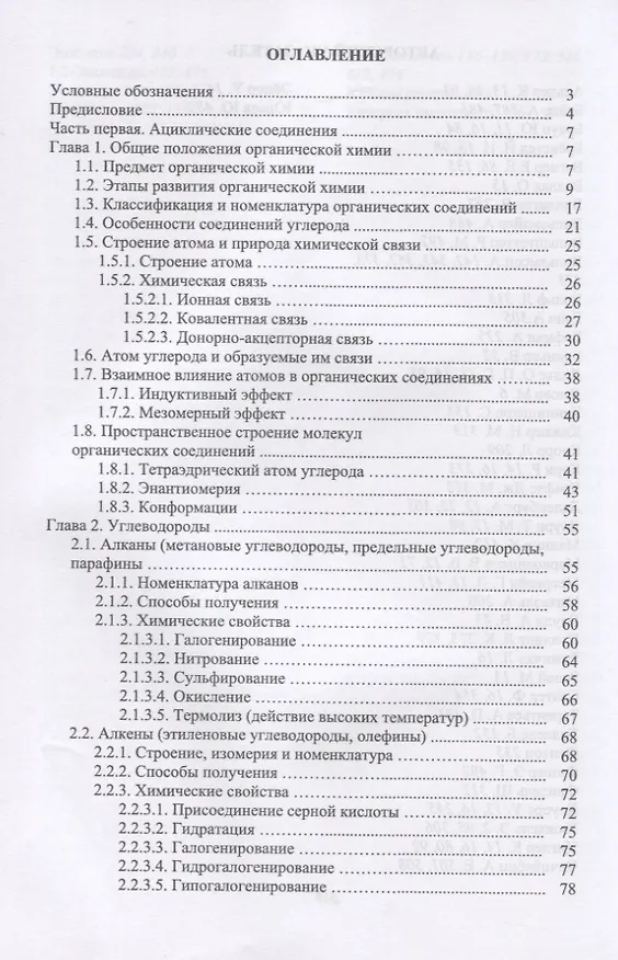 Книга Основы органической химии () — 2