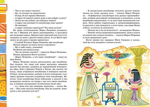 Книга Весёлая семейка (Николай Носов) — 12