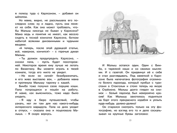 Книга Карлсон, который живёт на крыше, проказничает опять (Астрид Линдгрен) — 10