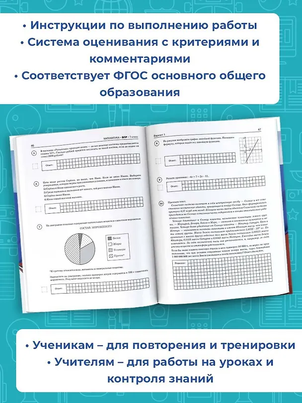 Книга Большой сборник вариантов проверочных работ для подготовки к ВПР. 7 класс. 40 вариантов. Русс. яз. Матем. Истор. Обществ. Физ. Био. Географ. Англ. яз. (Людмила Степанова, Пётр Баранов, Вера Сорокина) — 6