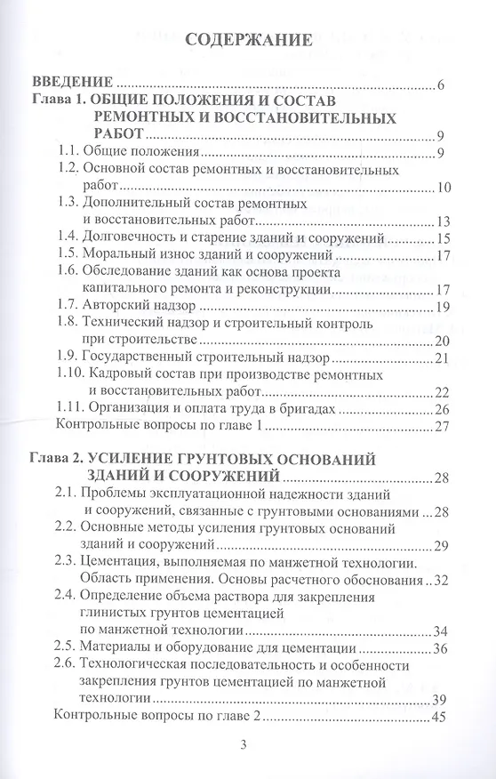 Книга Технология ремонтных и восстановительных работ () — 2