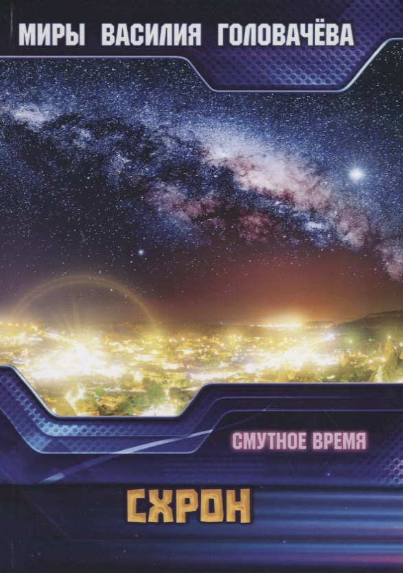 

Схрон. Смутное время