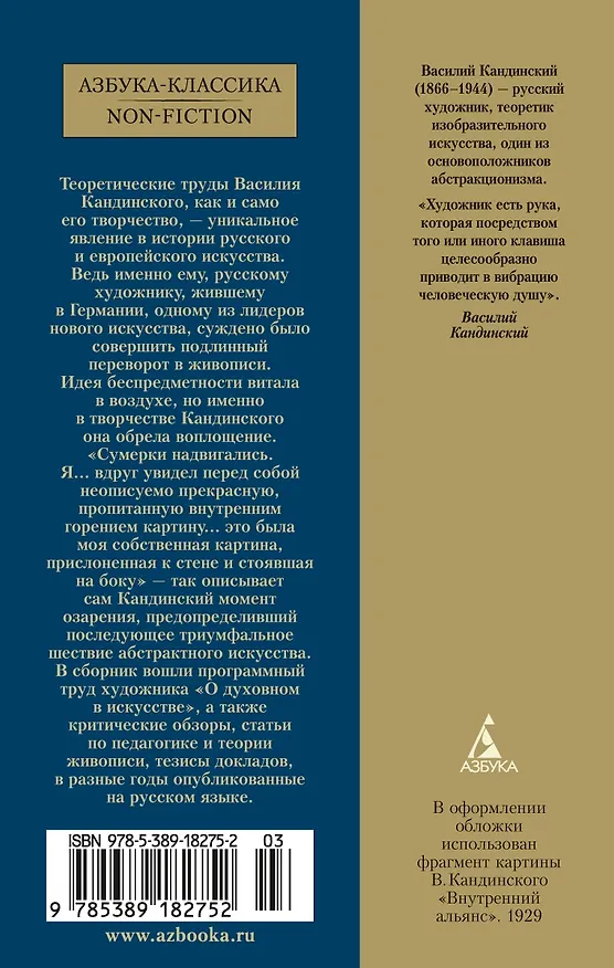 Книга О духовном в искусстве (Василий Кандинский) — 2