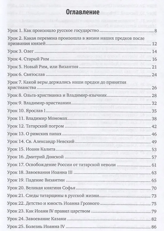 Книга Русская история () — 2