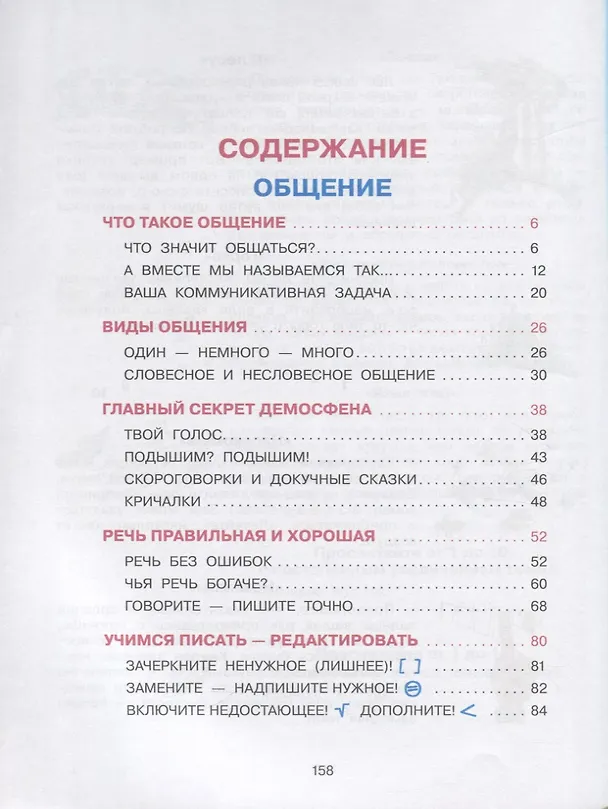 Книга Школьная риторика. 5 класс. Учебное пособие. В 2-х частях. Часть 1 (Таиса Ладыженская) — 2