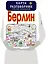 Берлин. Карта + русско-немецкий разговорник — 2386430 — 3