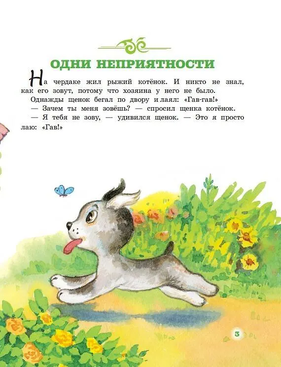 Книга Котенок по имени Гав и другие истории (Григорий Остер) — 5