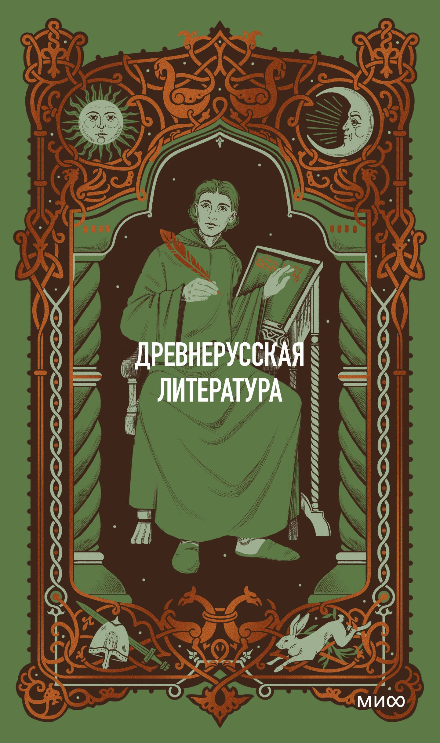 None Древнерусская литература. Вечные истории