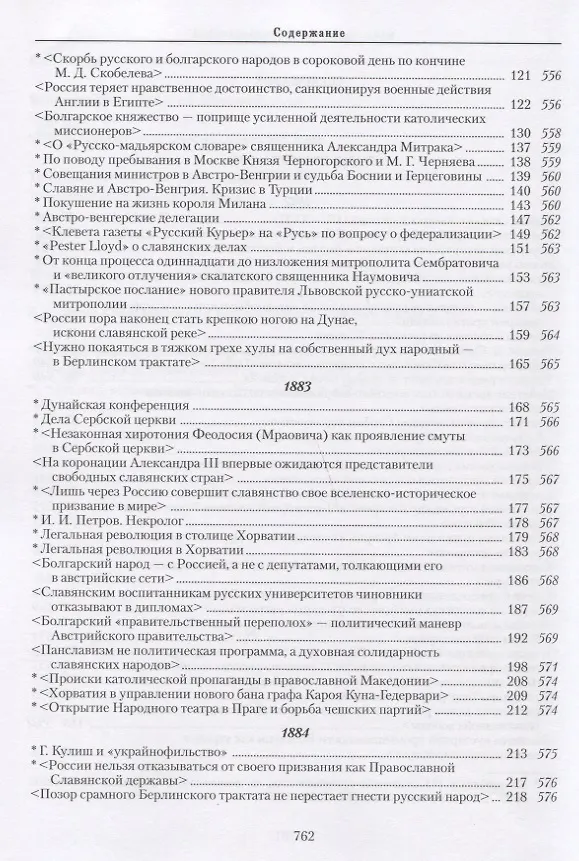 Книга Собрание сочинений. Славянский вопрос. Книга 2 (Иван Аксаков) — 3