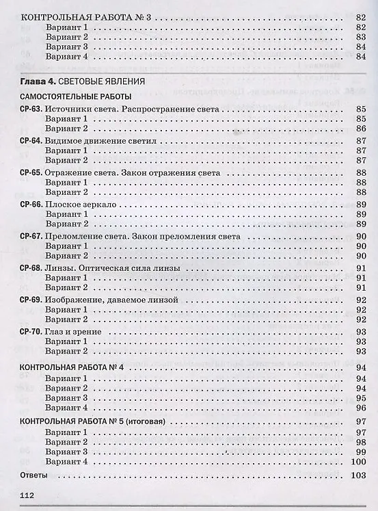 Книга Физика 8 кл. Самостоятельные и контрольные работы (к уч. Перышкина) (6 изд) (м) Марон (Абрам Марон) — 8