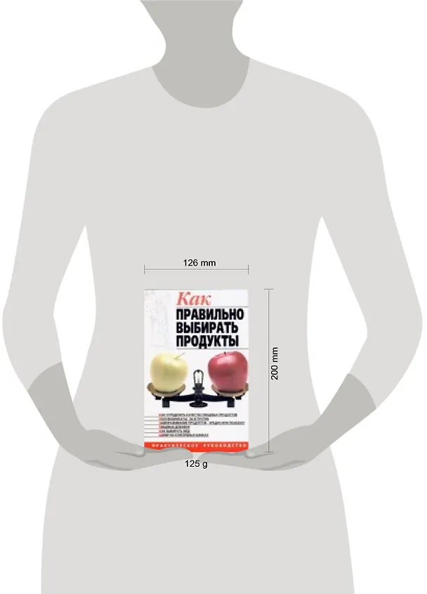 Книга Как правильно выбирать продукты: Практическое руководство (Татьяна Ткачук) — 2