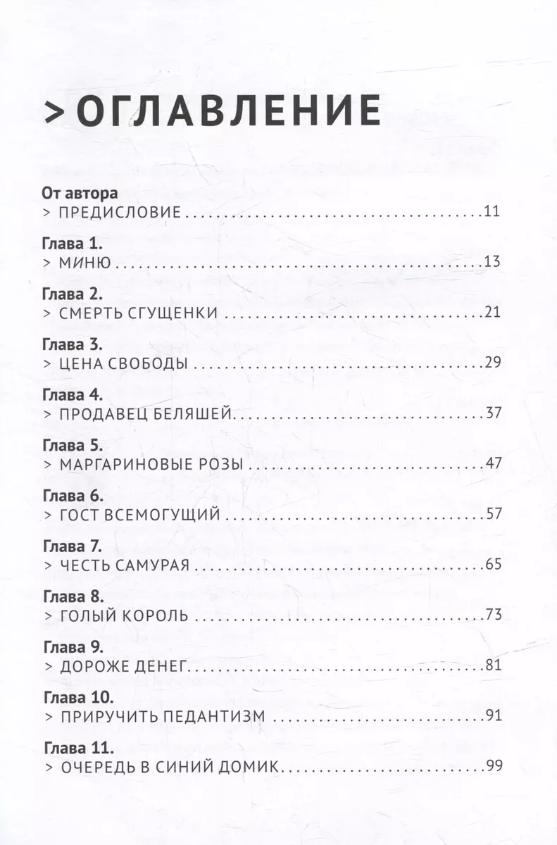 Рецепт сладкой жизни: Ингредиенты успеха от культового кондитера (Олег  Ильин) - купить книгу с доставкой в интернет-магазине «Читай-город». ISBN:  978-5-907485-58-7