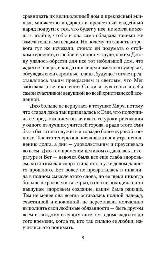 Книга Юные жены (Луиза Мэй Олкотт) — 12