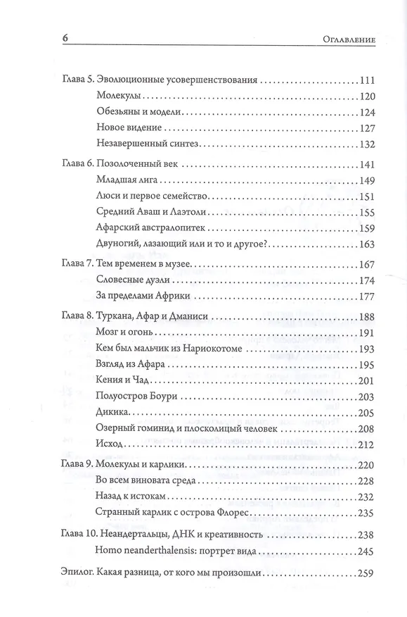 Книга Скелеты в шкафу. Драматичная эволюция человека () — 3