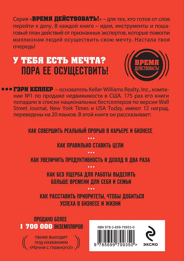 Книга ХОЧУ...совершить прорыв! Удивительно простой закон феноменального успеха (Гэри Келлер) — 2